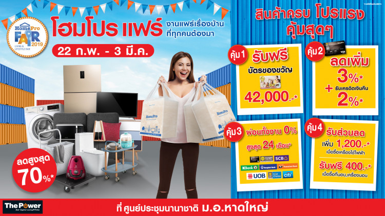 "โฮมโปร แฟร์ หาดใหญ่" มหกรรมสินค้าเรื่องบ้านสนั่นแดนใต้