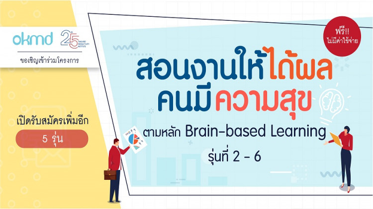 โครงการ "สอนงานให้ได้ผล คนมีความสุข