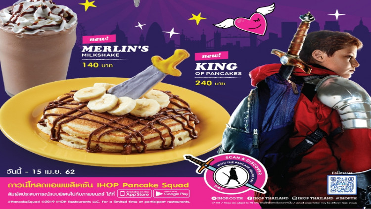 ไอฮ็อป (IHOP) ชวนคุณหนูๆ มาอร่อย