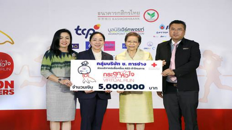 กลุ่มบริษัท ช.การช่าง ร่วมมอบเงินสนับสนุน