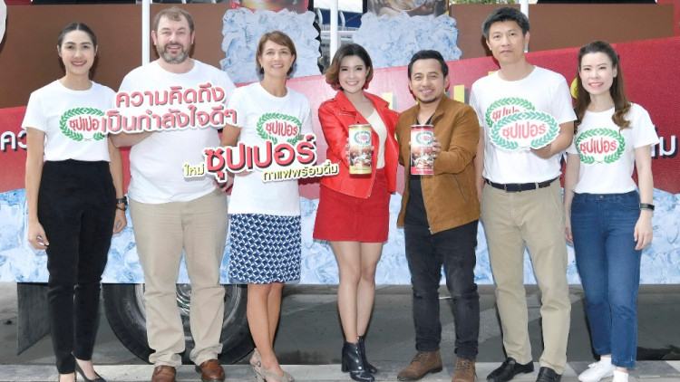 ซุปเปอร์กาแฟคาราวาน “ซุปเปอร์ ส่งต่อกำลังใจดีๆ ถึงมือคุณ”