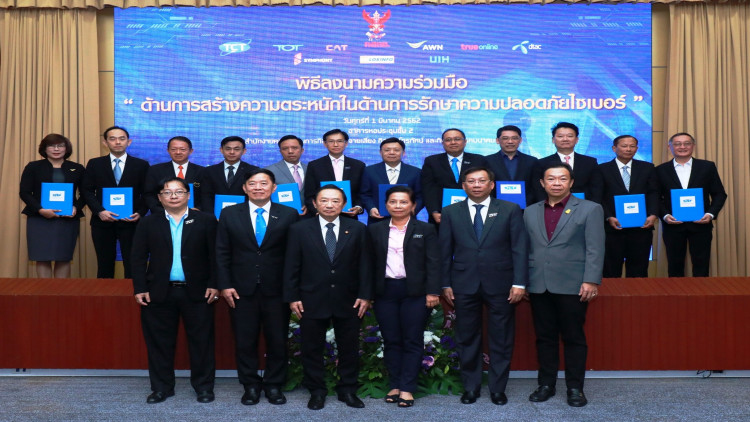 TCT ร่วมเป็นสักขีพยานลงนามความร่วมมือรักษาความปลอดภัยไซเบอร์