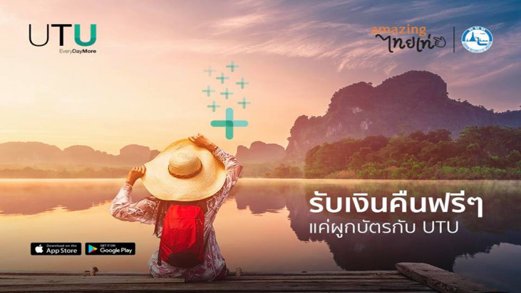 โครงการ “Amazing ไทยเท่”