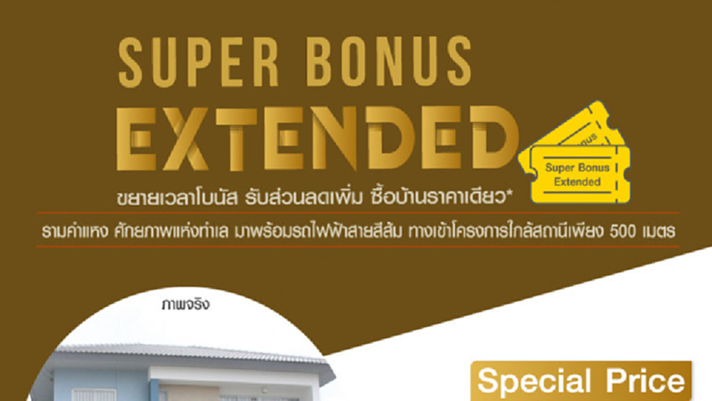 ธารารมณ์ปลุกกำลังซื้อส่งท้ายไตรมาส1 จัดแคมเปญ  