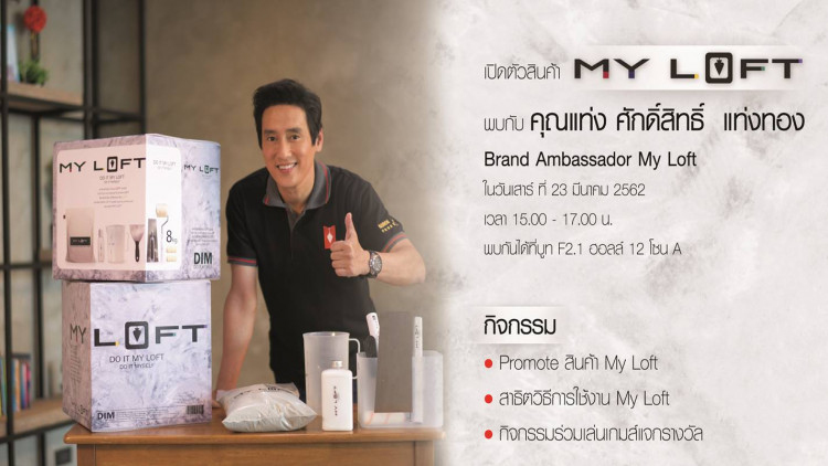 ควิก โคทฯ เอาใจสายลอฟท์ ขนทัพสินค้า