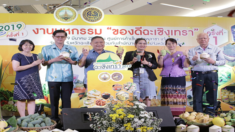 จ.ฉะเชิงเทรา ระดมของดี..ของเด่น..ของดัง