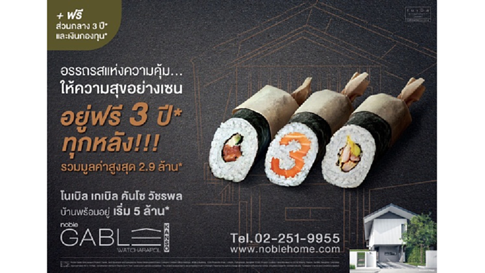 โนเบิล เกเบิล คันโซ วัชรพล จัดหนัก อยู่ฟรี 3 ปี* ทุกหลัง