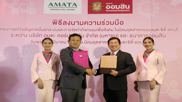 อมตะ-ออมสิน MOU เตรียมช่วยพัฒนาบุคลากรในอมตะได้ปลดหนี้
