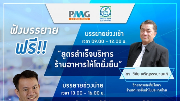 ชวนฟังบรรยายฟรี ! แบบเข้มข้นตลาดวัน 29 มีนาคมนี้