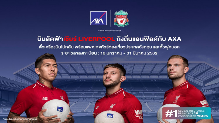 แอกซ่าประกันภัยจัดแคมเปญ บินลัดฟ้า เชียร์ลิเวอร์พูล 