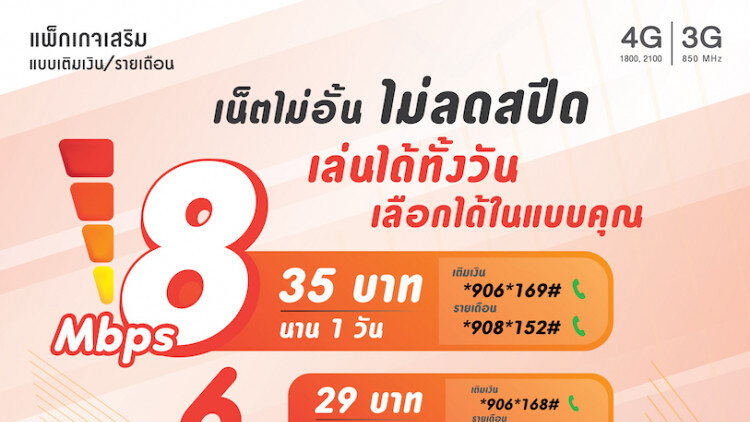 mybyCAT ปล่อยแพ็กเกจ“เน็ตไม่อั้น”เพียง 19 บาท