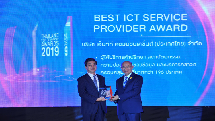 เอ็นทีที คอม คว้ารางวัล BEST ICT SERVICE PROVIDER AWARD