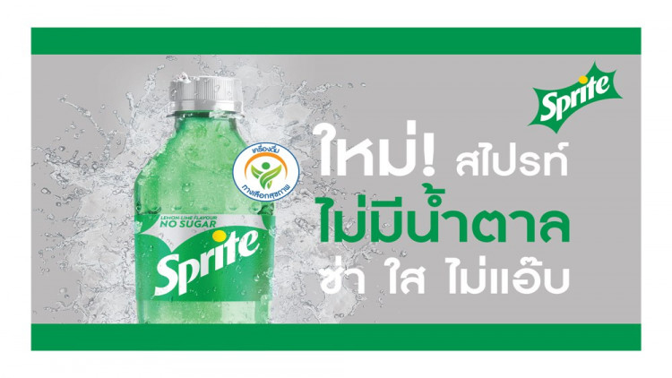 “สไปรท์ สูตรไม่มีน้ำตาล”
