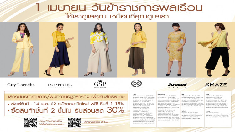 “วันข้าราชการพลเรือน” บูติคนิวซิตี้ฯ ขอมอบความพิเศษ