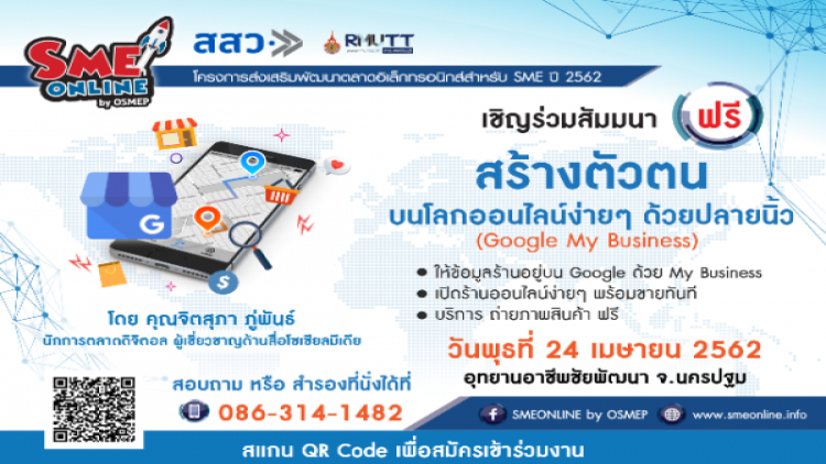 ชวนฟังสัมมนาฟรี “สร้างตัวตนบนโลกออนไลน์ง่ายๆ ด้วยปลายนิ้ว”