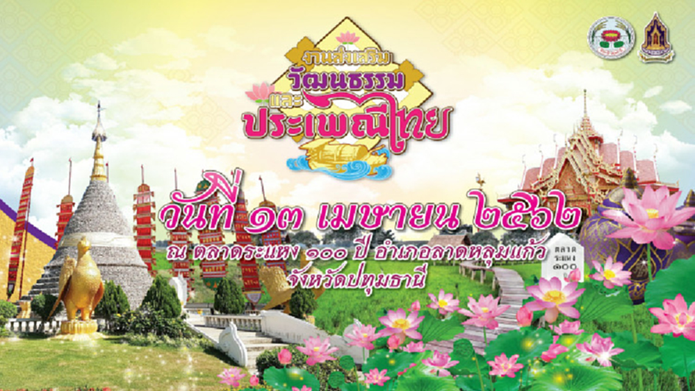 เที่ยวตลาดระแหง 100 ปี ปทุมธานี