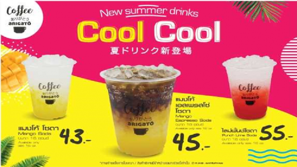 แฟมิลี่มาร์ท ส่ง Coffee Arigato เปรี้ยว ซ่า คลายร้อนซัมเมอร์