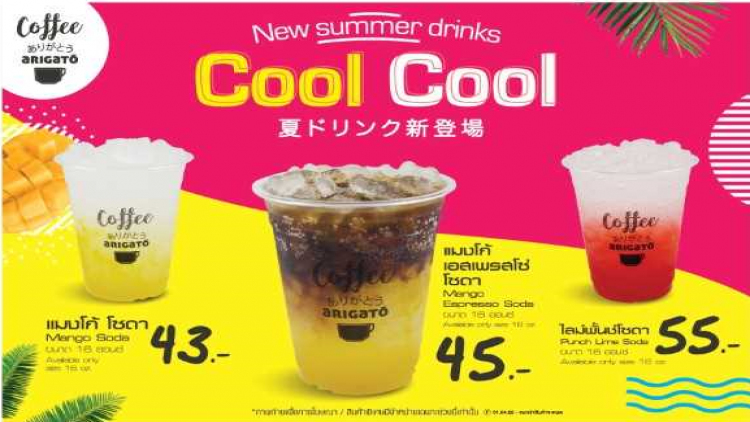 แฟมิลี่มาร์ท ส่ง Coffee Arigato เปรี้ยว ซ่า คลายร้อนซัมเมอร์