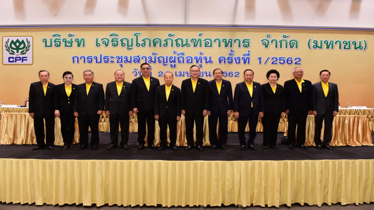 บมจ.เจริญโภคภัณฑ์อาหาร ประชุมสามัญผู้ถือหุ้น ครั้งที่ 1/2562