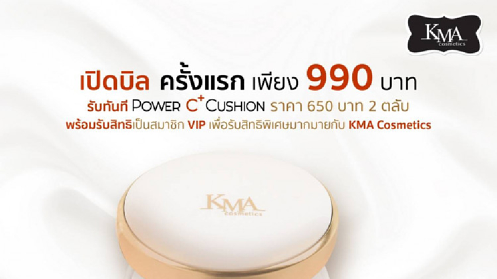 KMA Cosmetics เปิดรับสมัครตัวแทน VIP รุ่นแรก