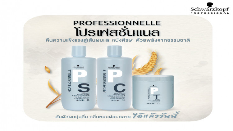 คืนความแข็งแรงสู่เส้นผมและหนังศีรษะ ด้วยพลังจากธรรมชาติ