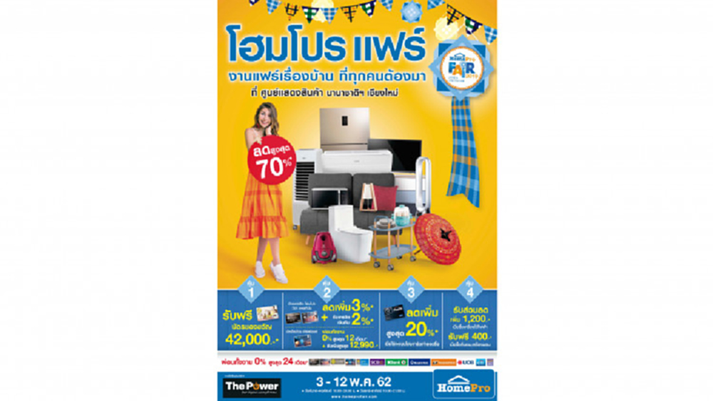 เตรียมพบกับงาน "โฮมโปร แฟร์ เชียงใหม่"