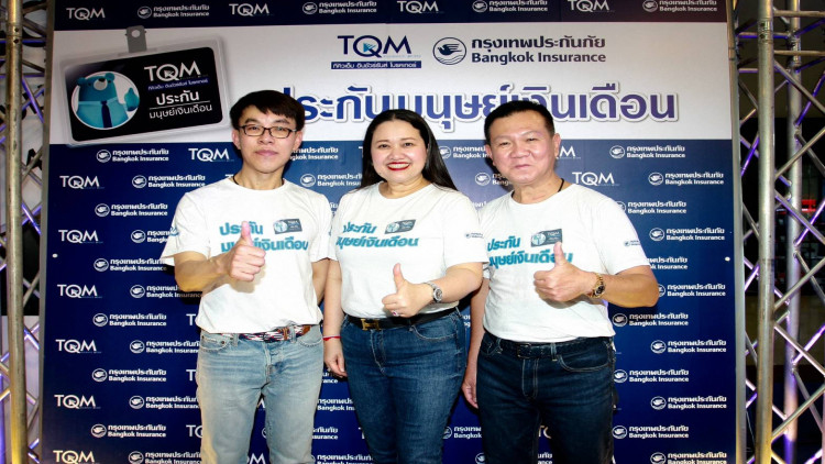 ทีคิวเอ็ม ขายประกันมนุษย์เงินเดือนคุ้มครองว่างงาน