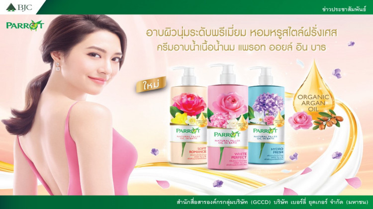 ครั้งแรกกับ แพรอท ออยล์ อิน บาธ ครีมอาบน้ำเนื้อน้ำนม