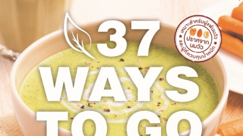 นมทางเลือก 137 ดีกรี เปิดตัวหนังสือเมนูอร่อย ปราศจากนมวัว
