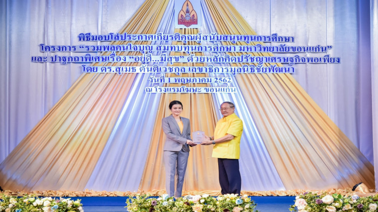 แลคตาซอย ร่วมสร้างโอกาสทางการศึกษา