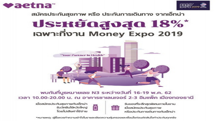 เอ็ทน่า ประกันสุขภาพ ร่วมออกบูธในงาน Money Expo 2019