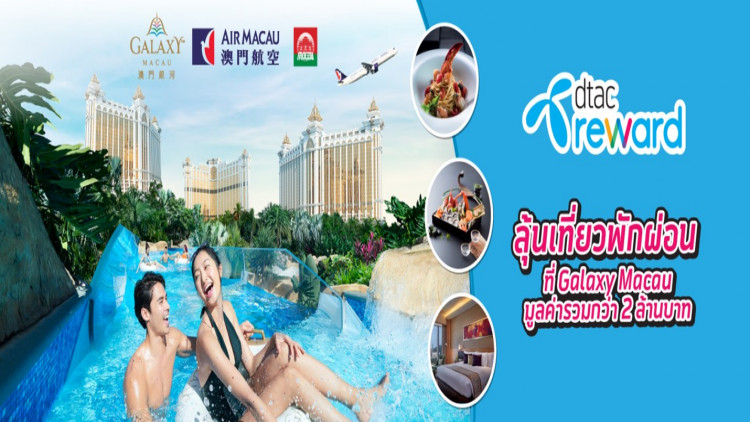 ดีแทค จับมือกับ Galaxy Macau