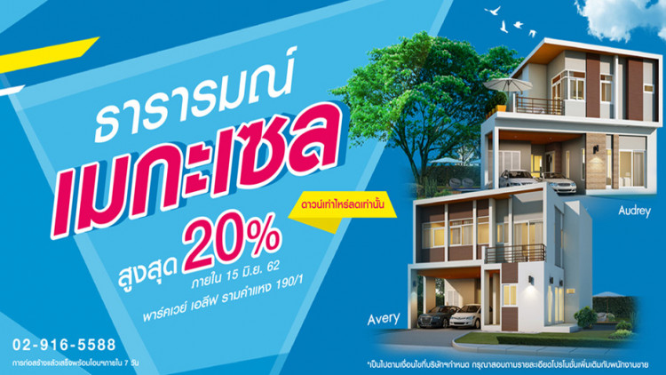 ธารารมณ์จัดใหญ่ทั้งลด ทั้งฟรีให้ลูกค้า