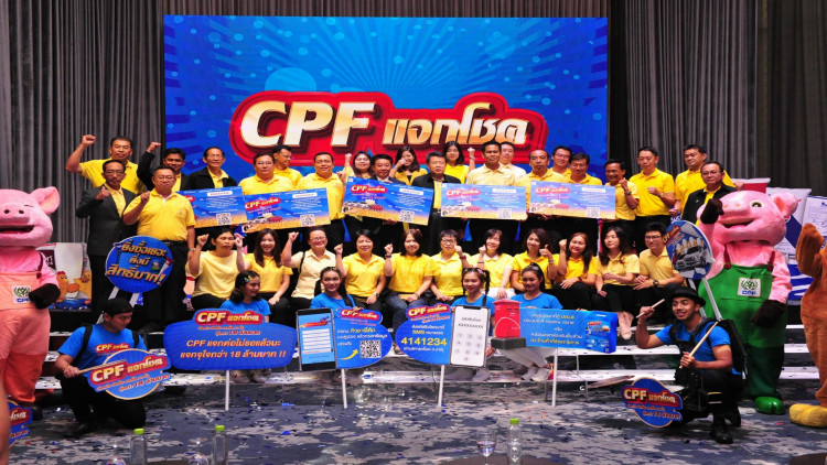 “CPF แจกโชค..จัดหนักจัดเต็ม แจกโชค 2 ชั้น จุใจกว่า18 ล้านบาท