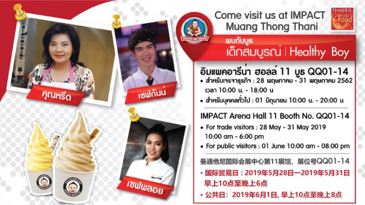 หยั่น หว่อ หยุ่น เชิญเยี่ยมบูธผลิตภัณฑ์ตราเด็กสมบูรณ์ 