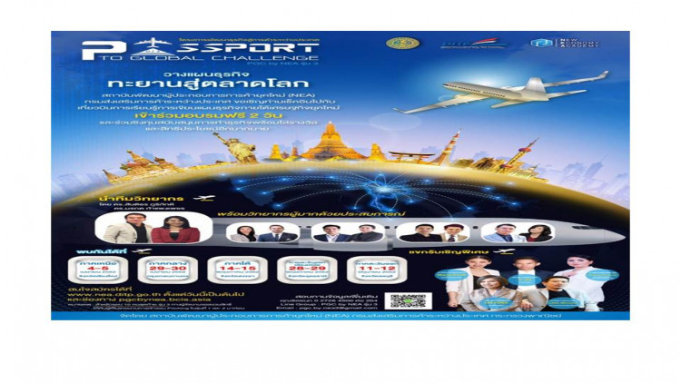 ดีไอทีพี ชวนร่วมประกวดแผนธุรกิจระหว่างประเทศ PGC รุ่น 3