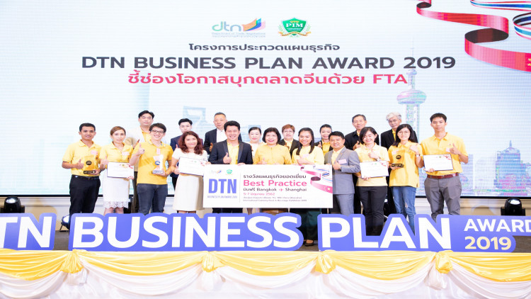 โครงการ DTN Business Plan Award 2019