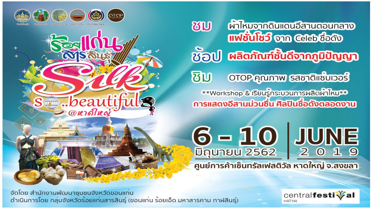 โครงการพัฒนาตลาดผ้าไหมกลุ่มจังหวัด