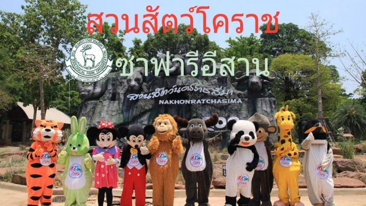 เที่ยวซาฟารีอีสาน"สวนสัตว์โคราช"