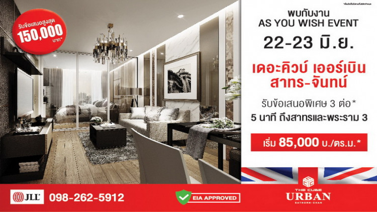 เดอะคิวบ์ เออร์เบิน สาทรฯ จัด As You Wish Event รับพิเศษ 3 ต่อ*