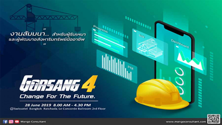 แมงโก้ คอนซัลแตนท์ จัดสัมมนา Software  ERP