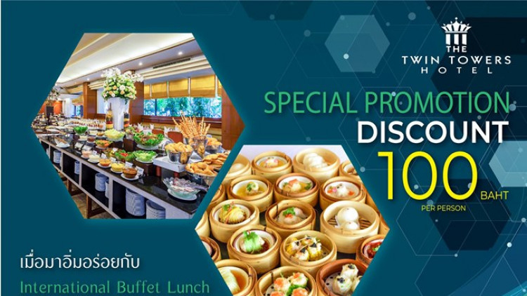 โรงแรมเดอะ ทวิน ทาวเวอร์ จัดโปรโมชั่นพิเศษ