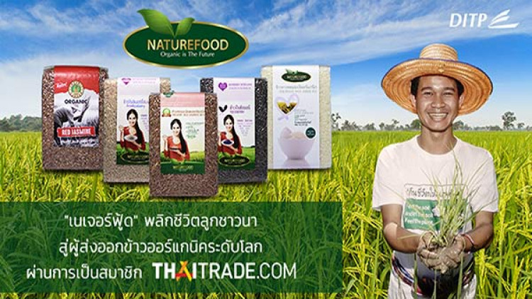 “เนเจอร์ฟู้ด” พลิกชีวิตลูกชาวนา สู่ผู้ส่งออกข้าวออร์แกนิคระดับโลก