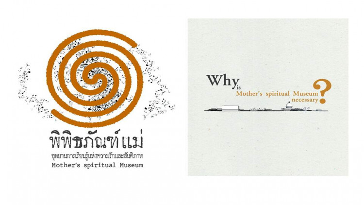 อานันท์หนุนสร้างพิพิธภัณฑ์แม่เป็นศูนย์กลางสร้างสันติภาพ 