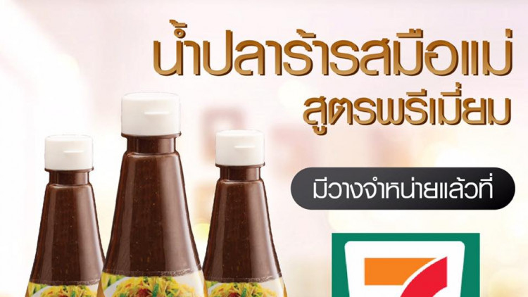  “แซ็ค” แฮปปี้! “น้ำปลาร้ารสมือแม่”