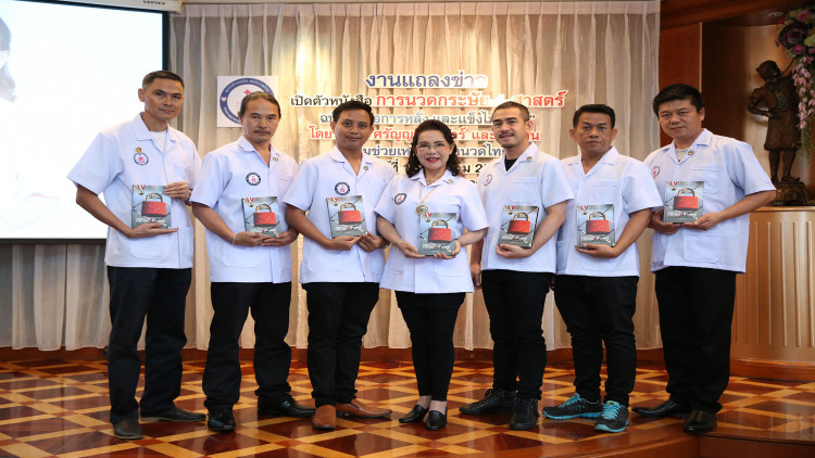 ชมรมช่วยเหลือหมอนวดไทย เปิดตัวหนังสือ การนวดยุคใหม่ "กระษัย4ศาสตร์"