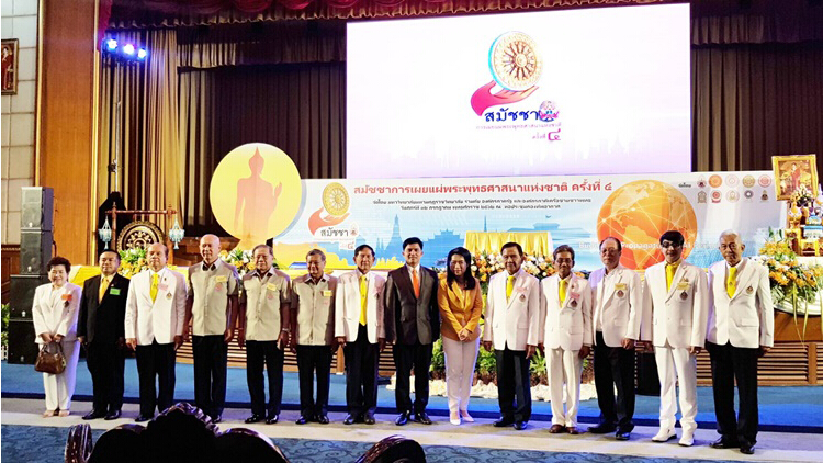 งานสมัชชาการเผยแผ่พระพุทธศาสนาแห่งชาติ ครั้งที่ 4
