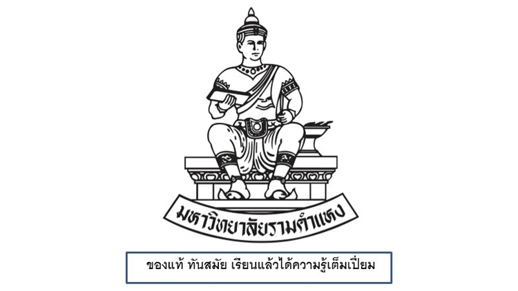 หลักสูตรปรัชญาดุษฎีบัณฑิต สาขาวิชารัฐประศาสนศาสตร์ รุ่นที่19