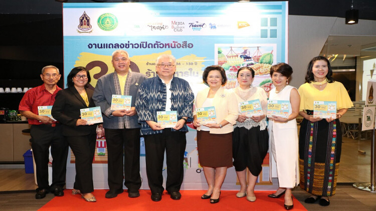 เปิดตัวหนังสือ 30 ร้านอาหารในตำนาน