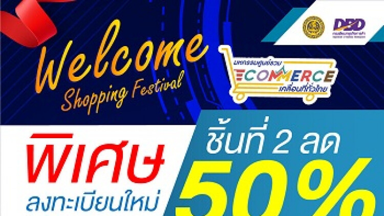 Welcome to Shopping Festival ที่ของดีทั่วไทยดอทคอม